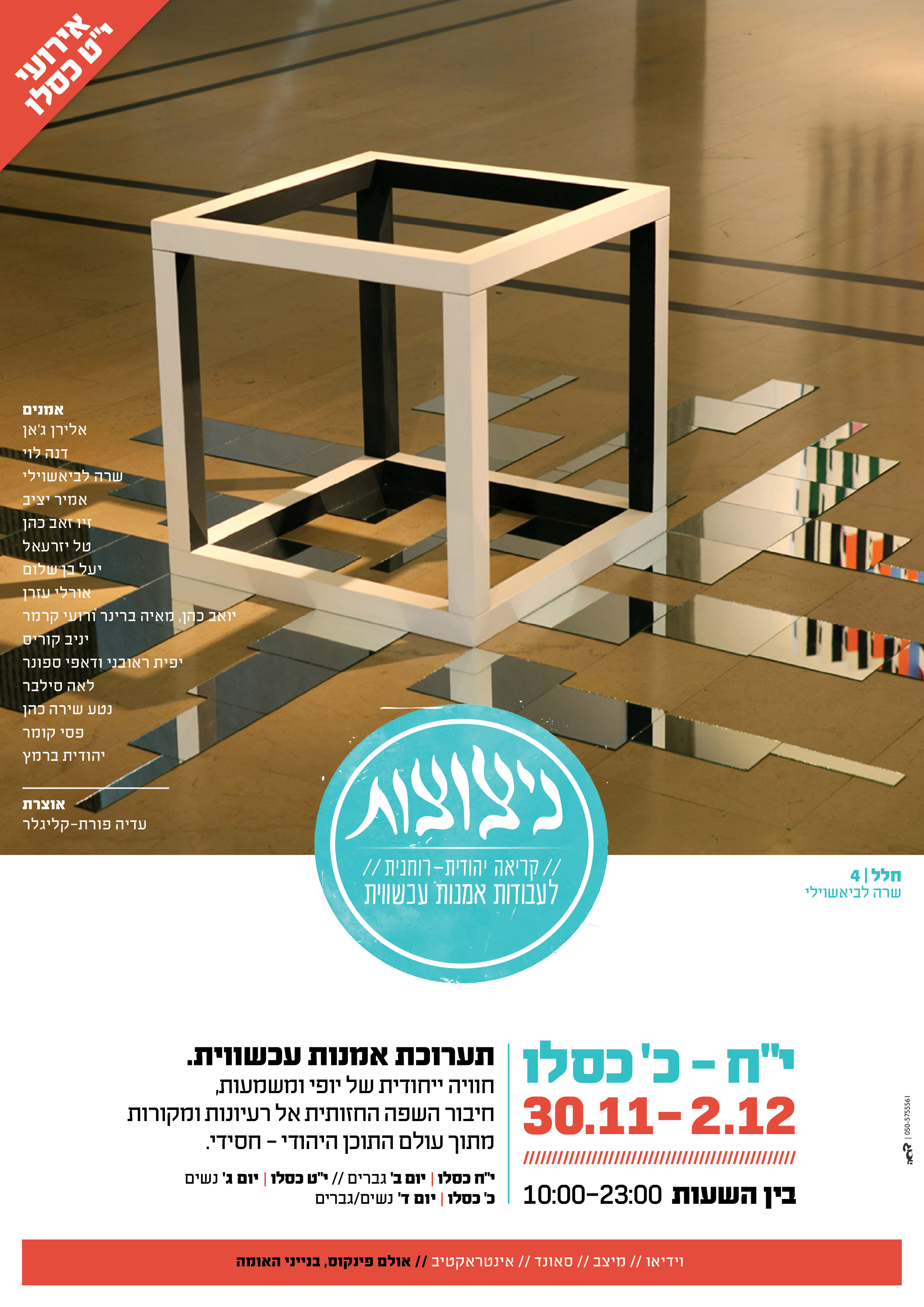 Nitzozot- Exhibit during the international Hassidic Conference in Jerusalem